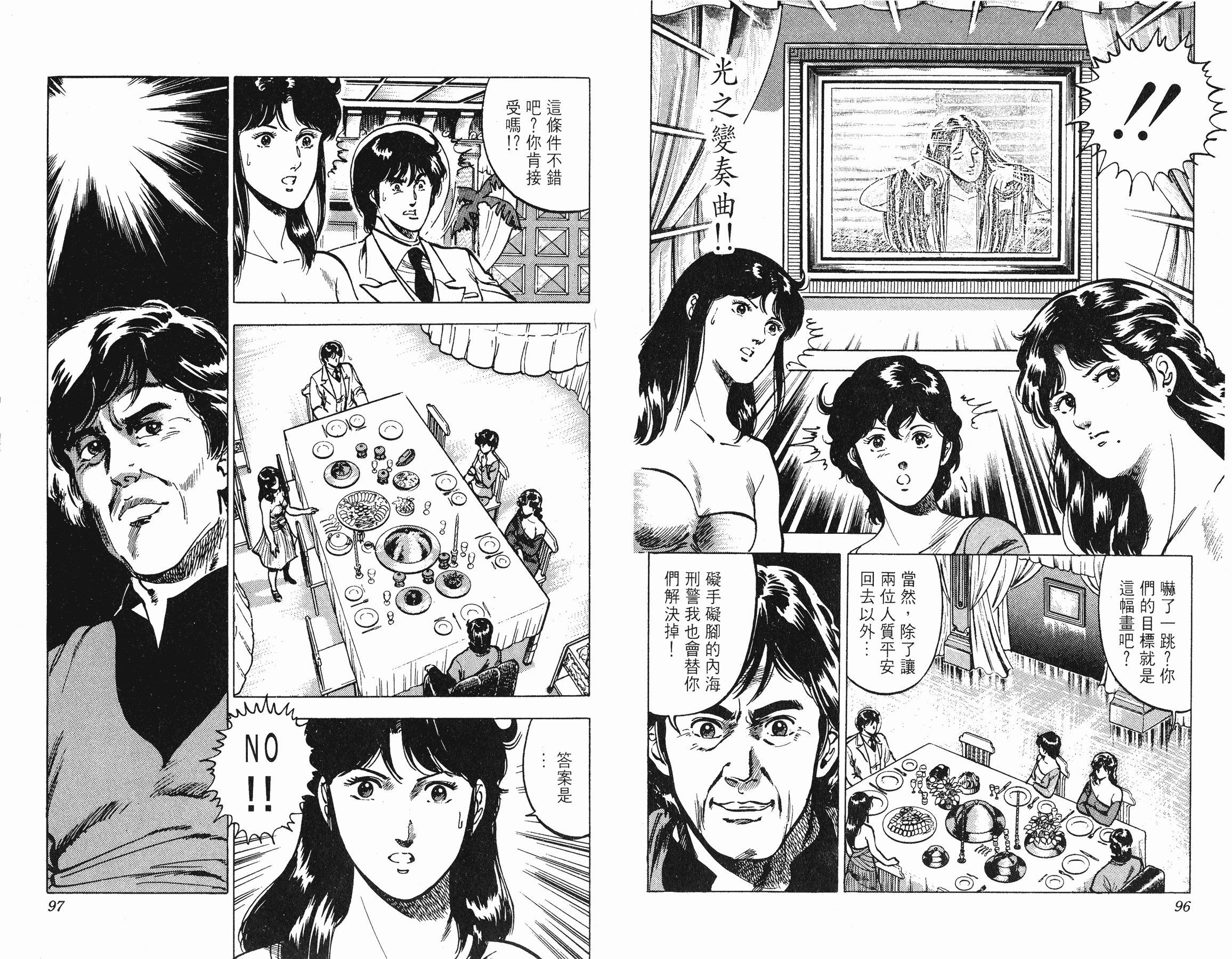 [貓之眼CAT'S.EYE][北條司][玉皇朝][C.C]Vol.1048